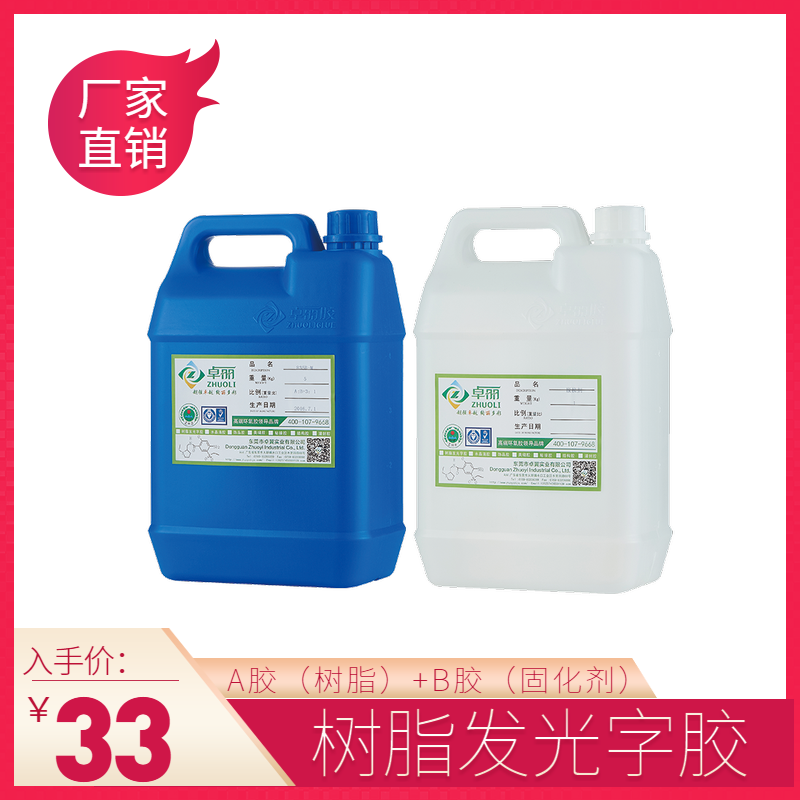 樹脂發光字軟膠